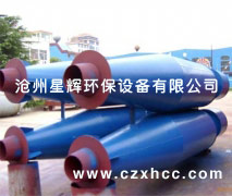 XZZ型旋風除塵器可單體使用外,亦可多筒組合,由一共同的進出所母管聯接,滿足任何煙氣量的處理。每臺除塵器的單體都有有四部分:本體、蝸殼、芯管和具有性能良好的密封收塵裝置.